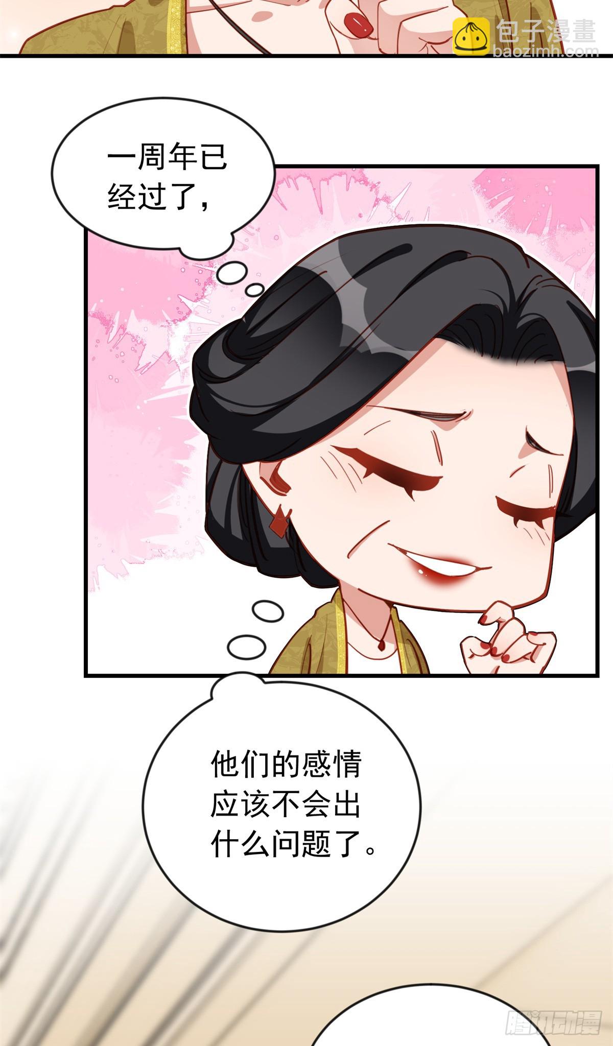 顧總，你老婆太能打了 - 第106話 一年的結婚契約 - 3