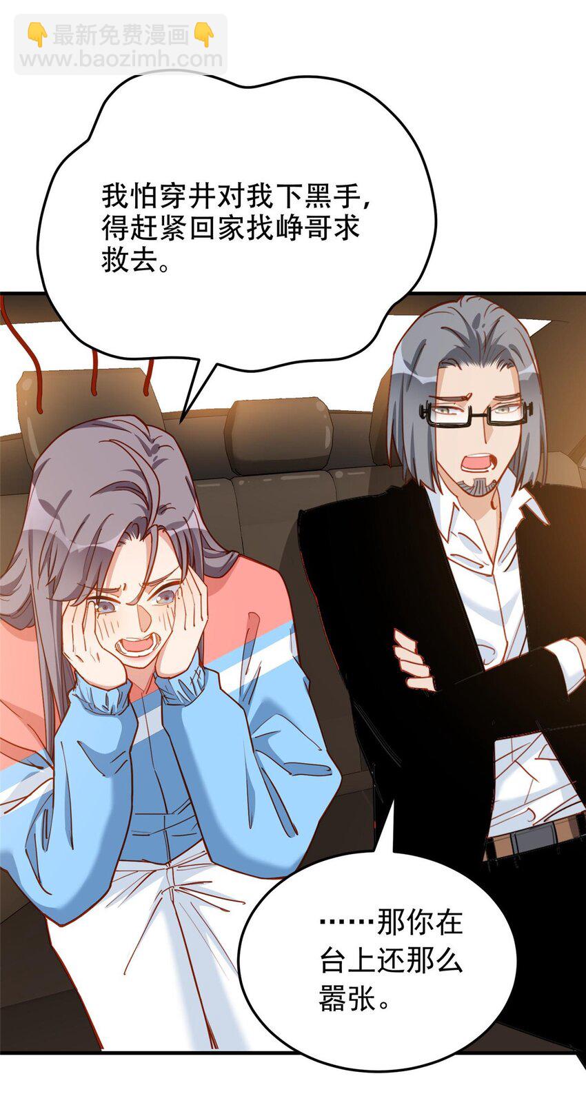 113 面子不能丢啊-第114话