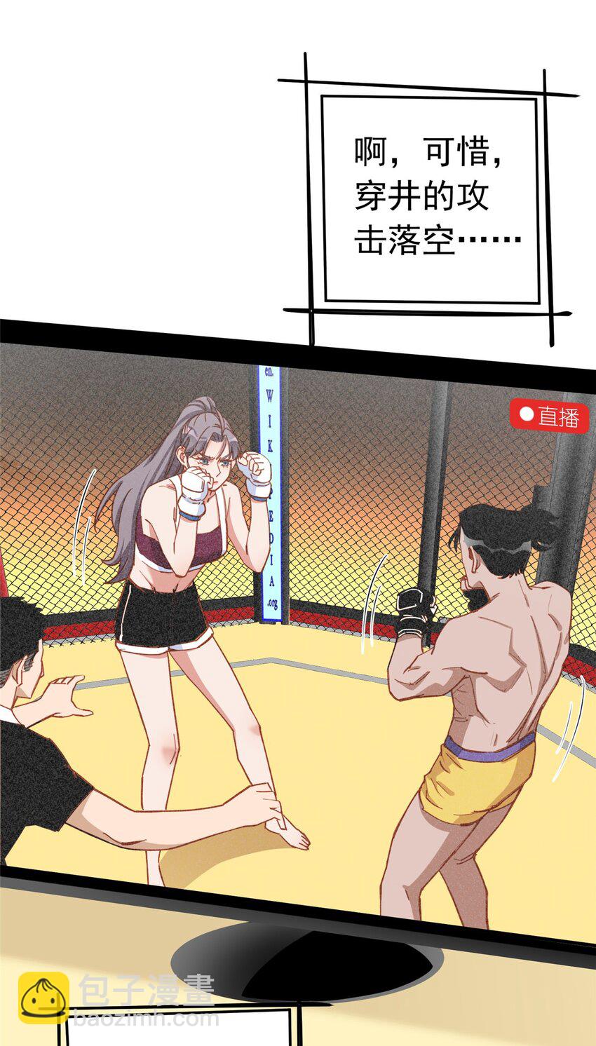 113 面子不能丢啊-第114话