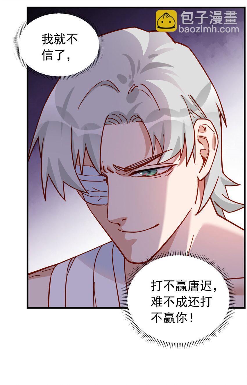 117 唐迟，你老公不行-第118话