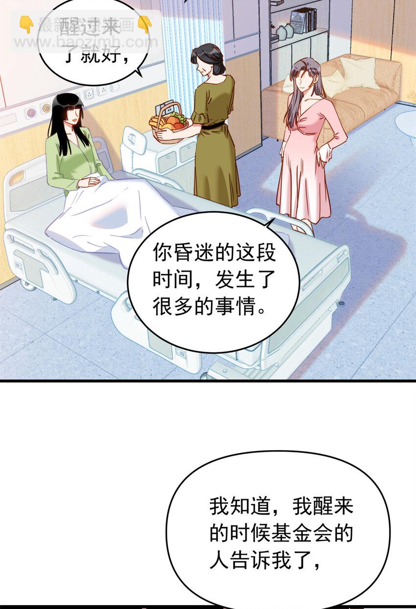 顧總，你老婆太能打了 - 121 孩子像誰呢？ - 6