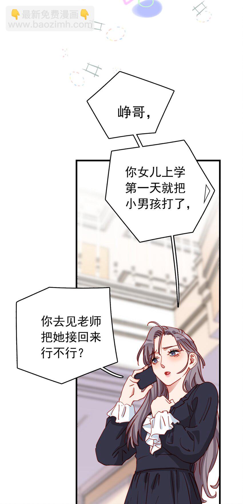 123 唐迟的女儿打人了？-第124话