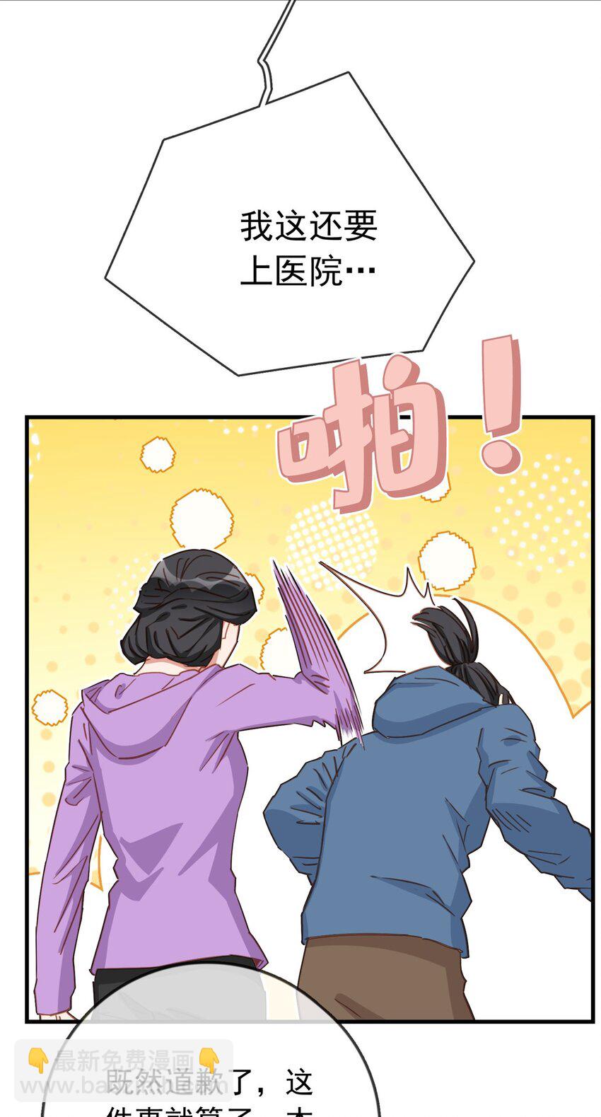 129 迟迟，你又打人了？(1/2)-第132话