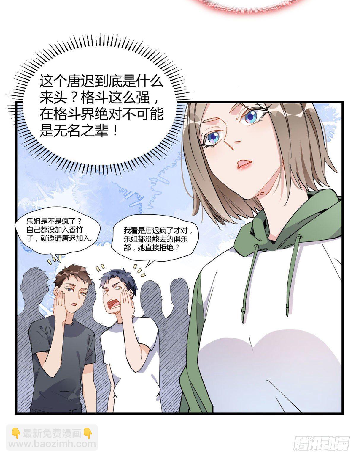 第16话 野路子是什么来头？-第16话