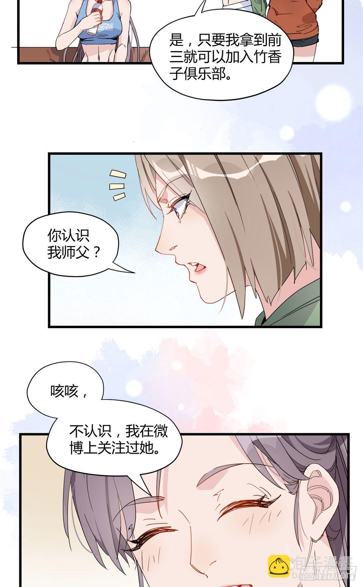 第16话 野路子是什么来头？-第16话