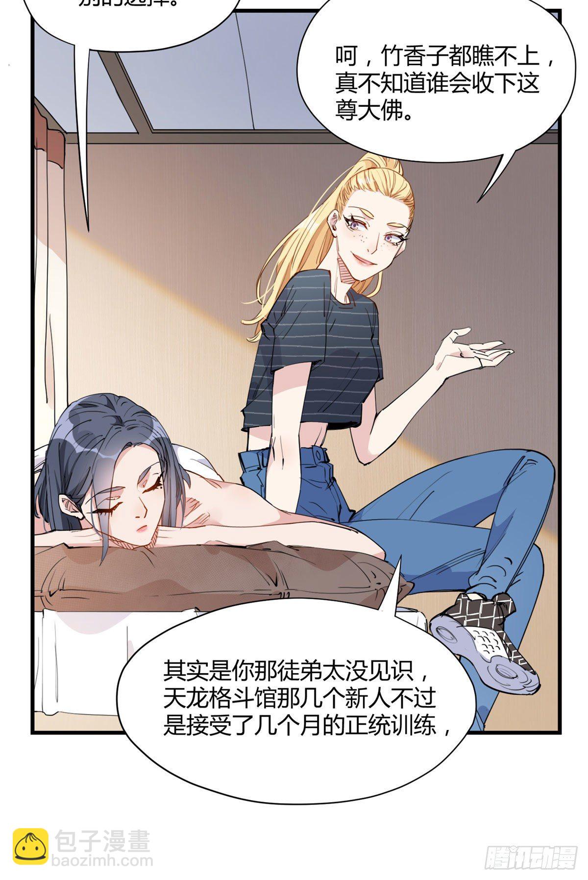 第16话 野路子是什么来头？-第16话