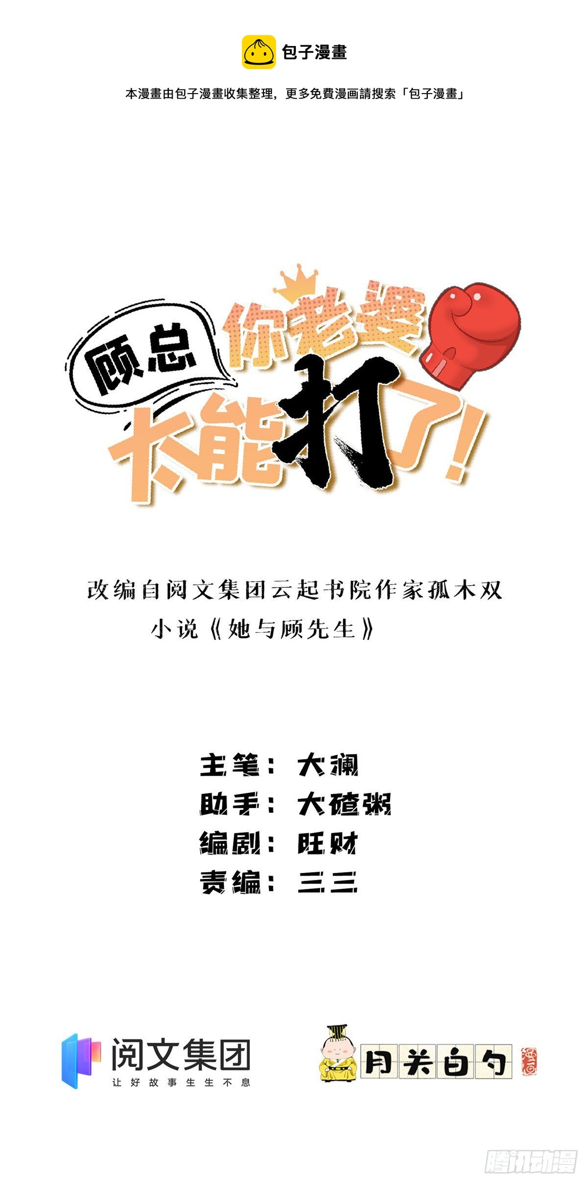 第24话 唐迟，你想离婚吗-第24话