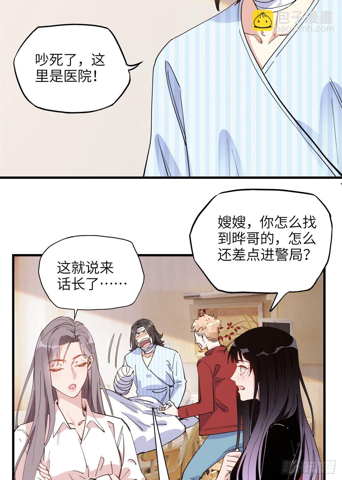 第24话 唐迟，你想离婚吗-第24话