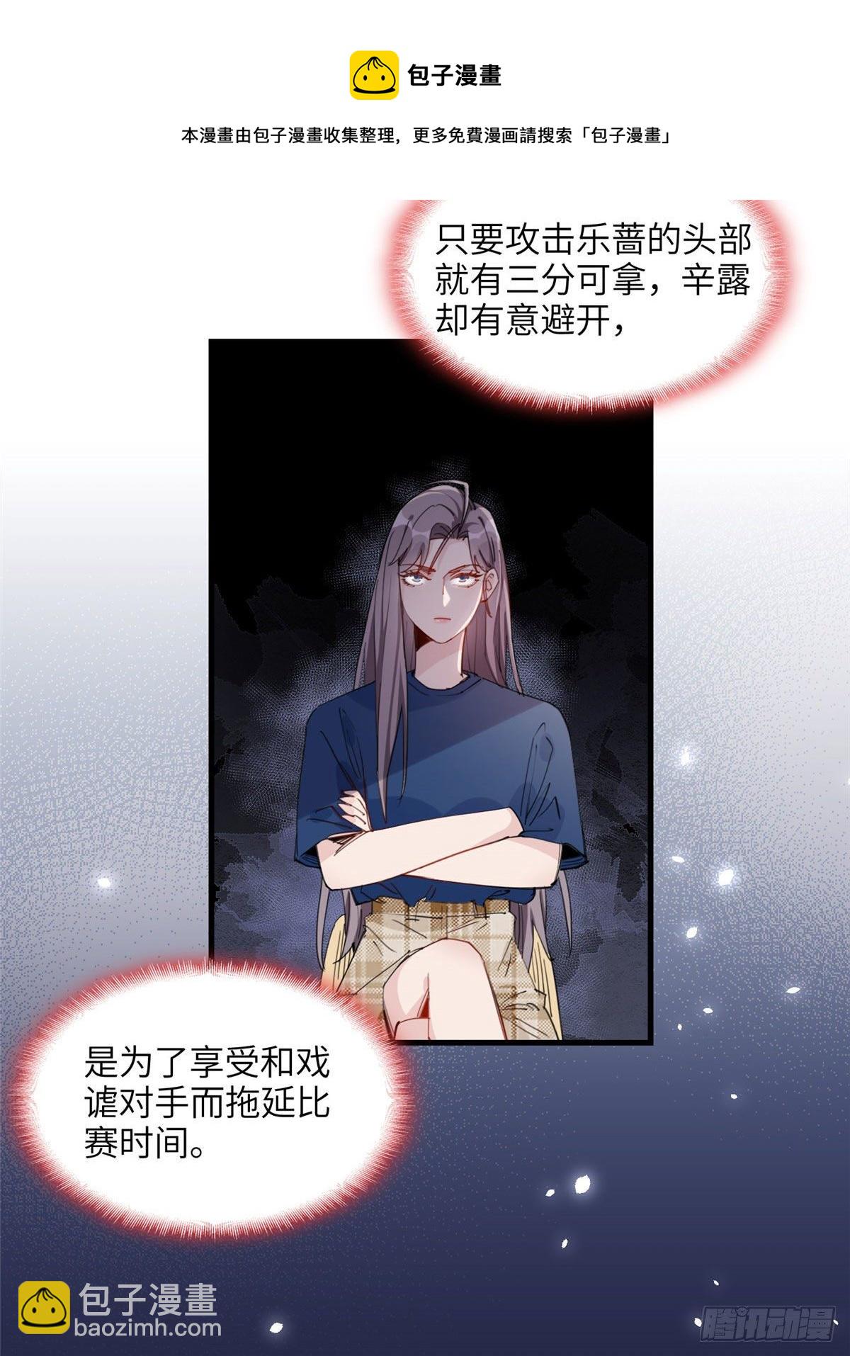 第26话 辛露在故意戏耍乐蔷-第26话