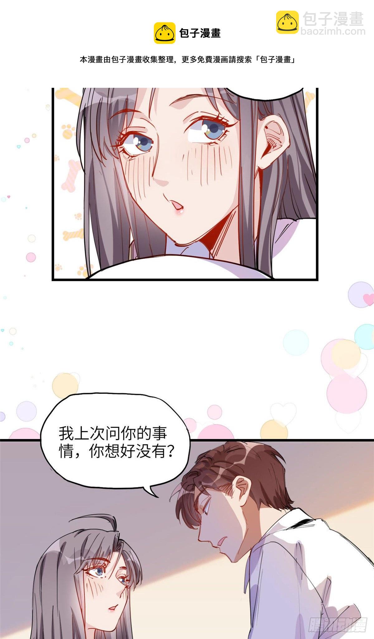 第30话 顾临峥，你就从了我吧-第30话