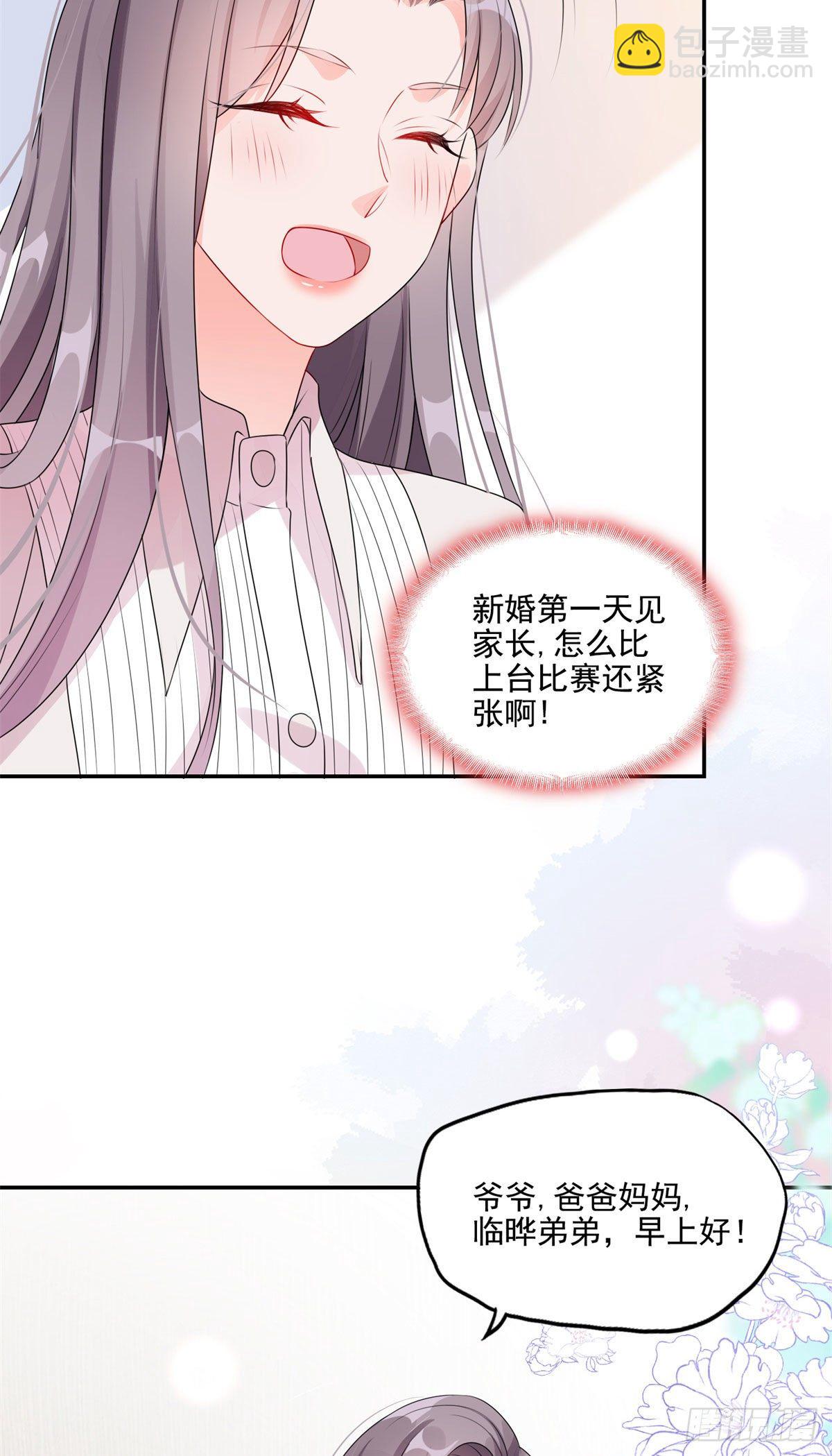 第3话 新婚第一天见家长-第4话