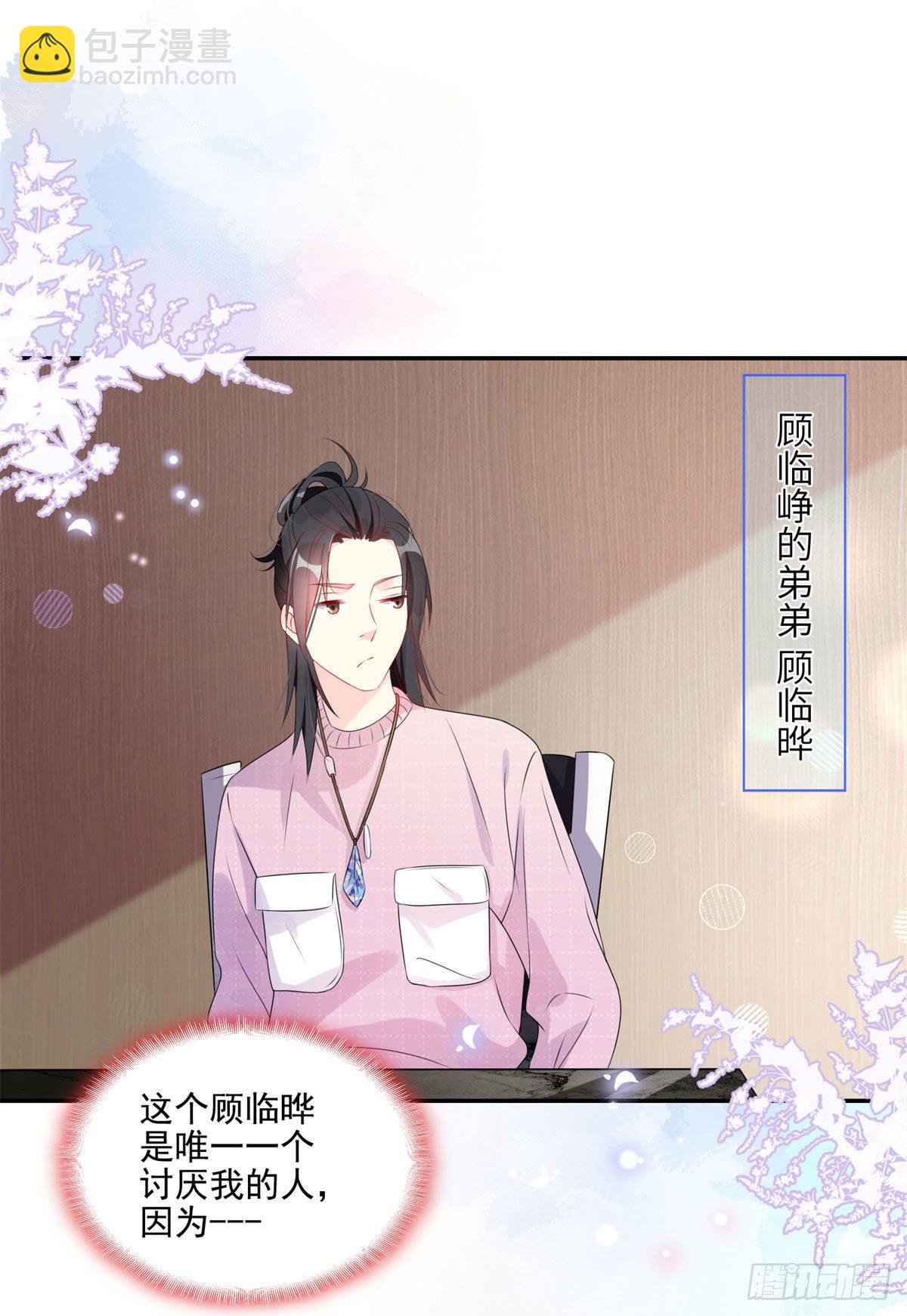 第3话 新婚第一天见家长-第4话