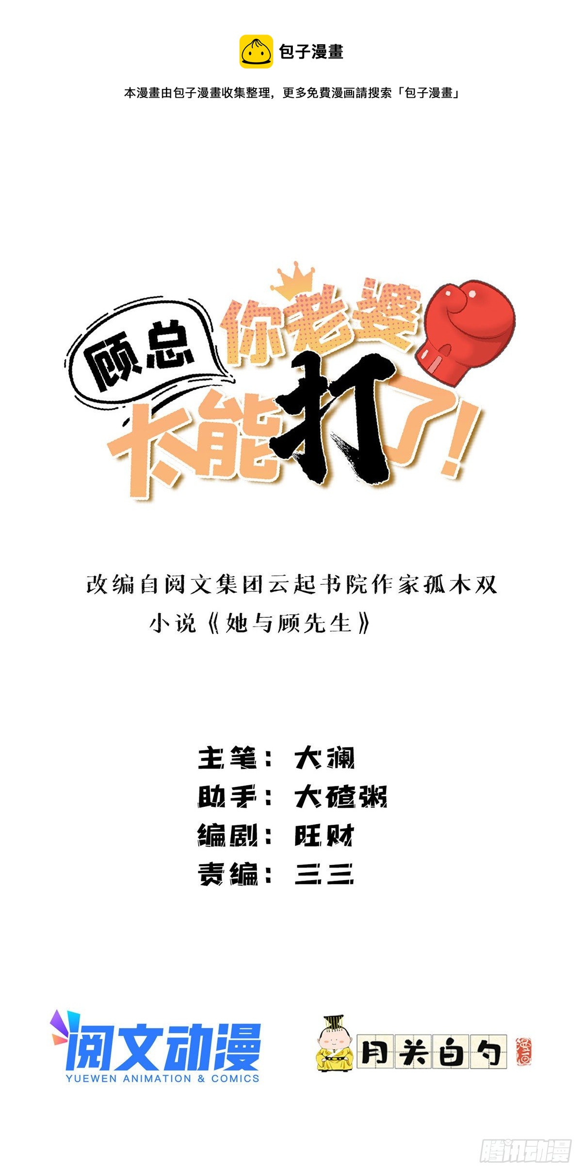 第36话什么时候开始对她改变的-第36话