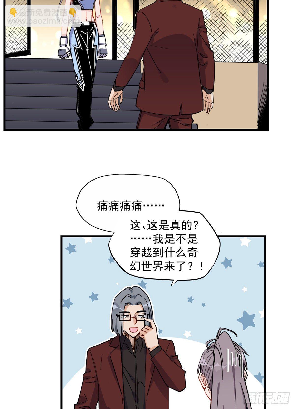 第41话 你要不要试试？(1/2)-第42话