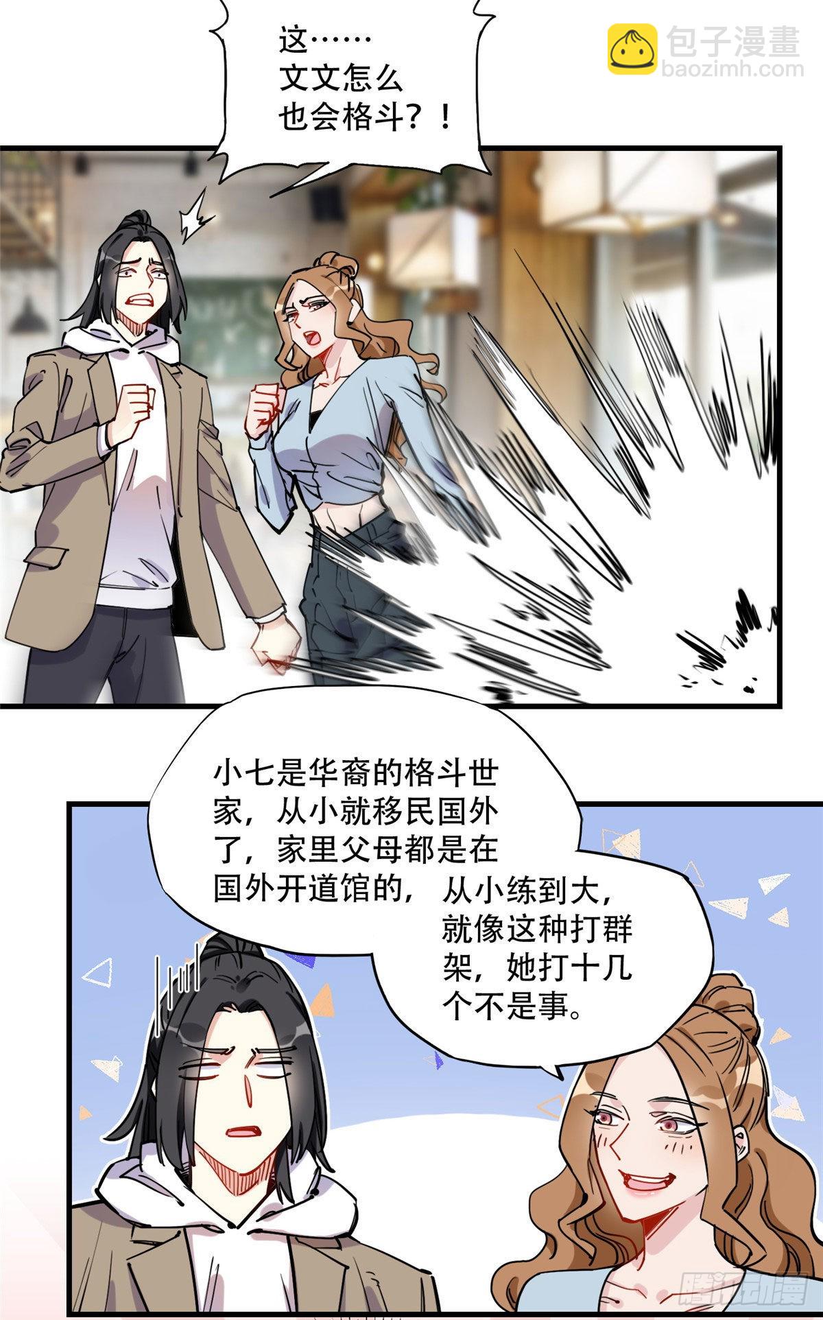 第43话 文文也会格斗？-第44话