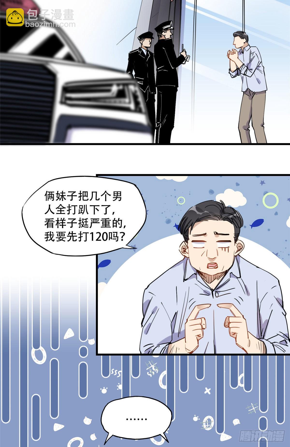 顧總，你老婆太能打了 - 第43話 文文也會格鬥？ - 2