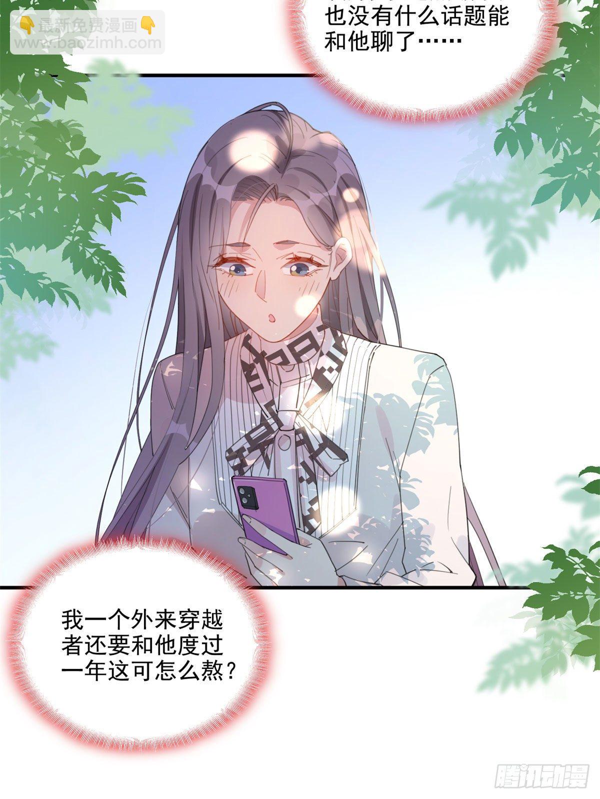 第6话 我有男朋友了-第6话