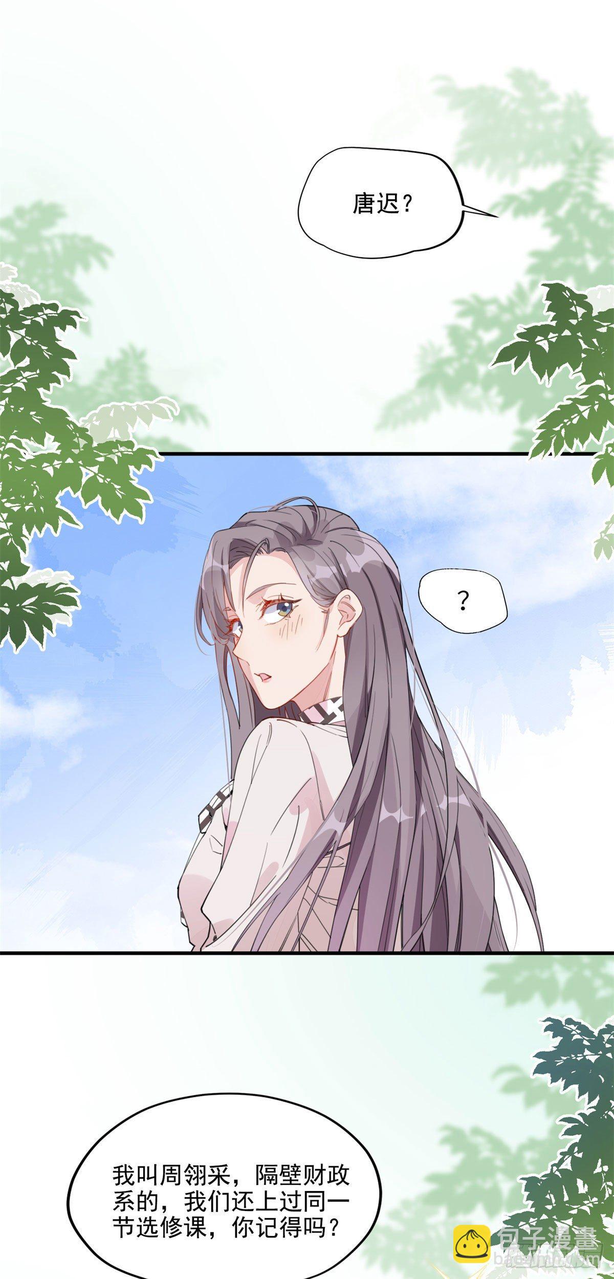 第6话 我有男朋友了-第6话