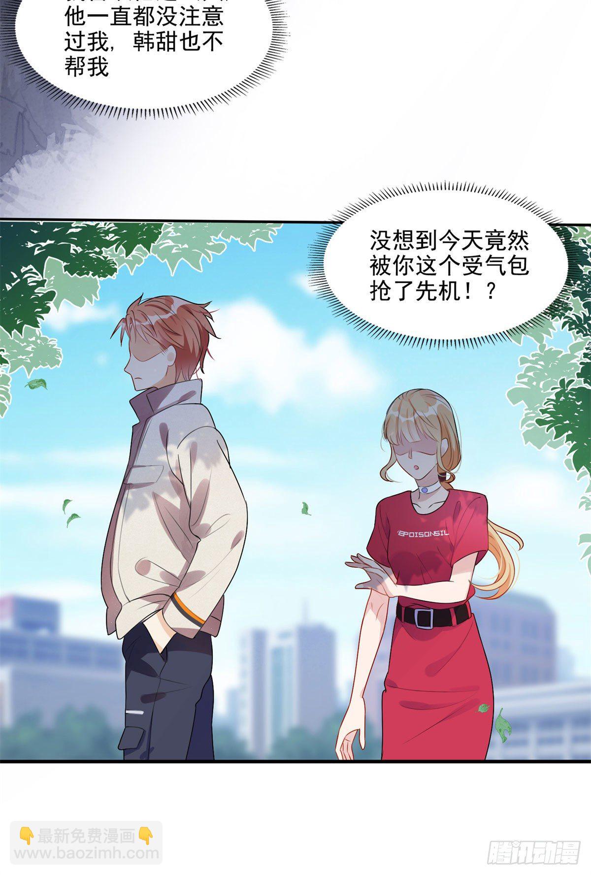 第6话 我有男朋友了-第6话