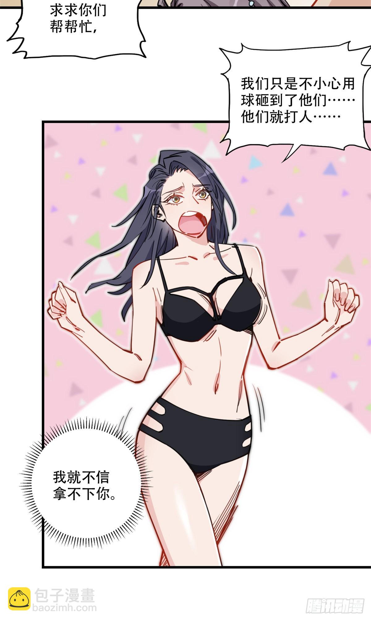 第51话 别碰我老公！-第52话