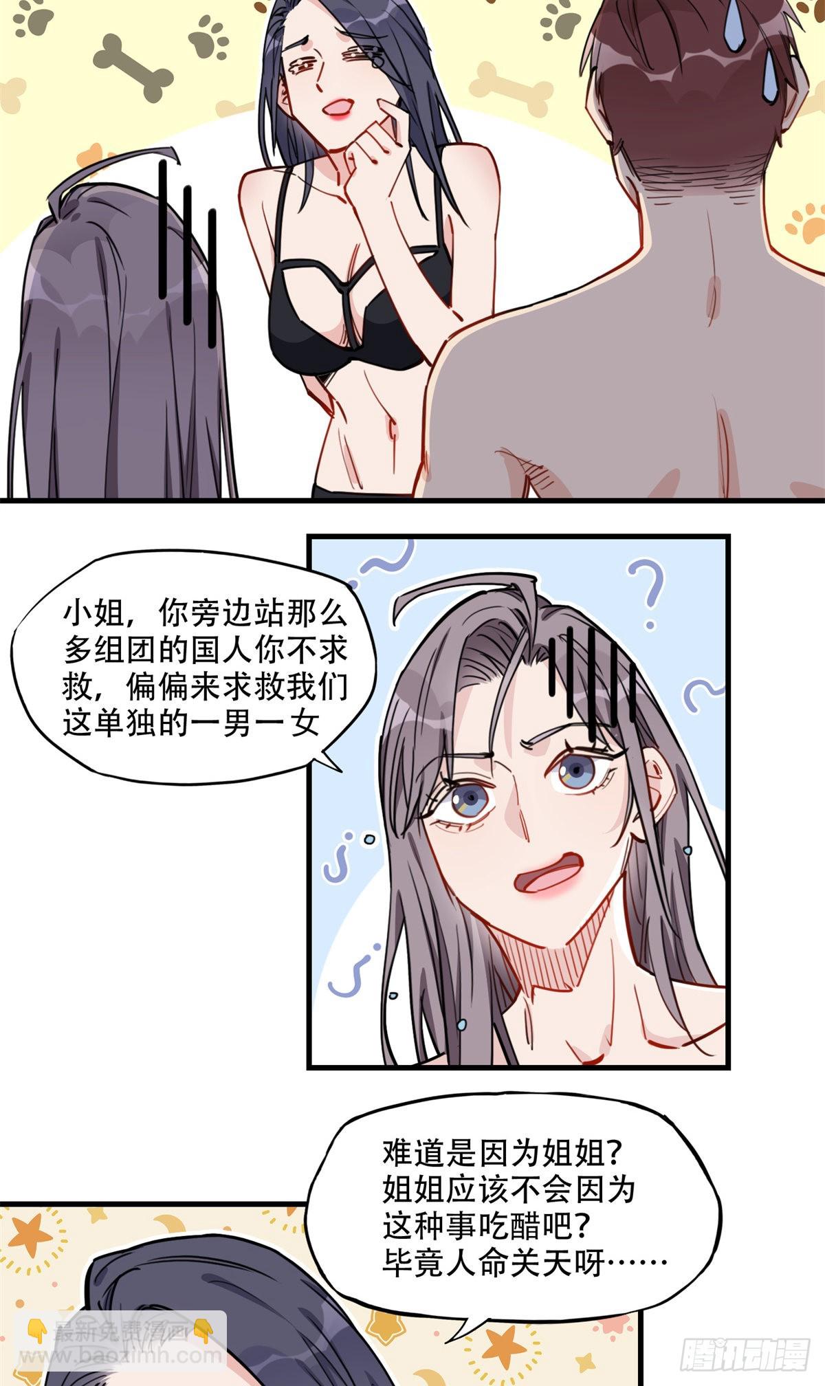 第51话 别碰我老公！-第52话