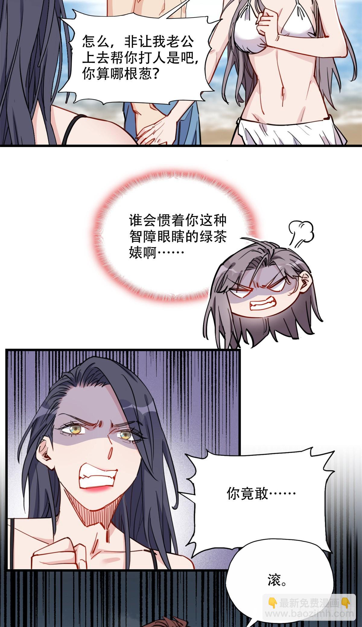 第51话 别碰我老公！-第52话