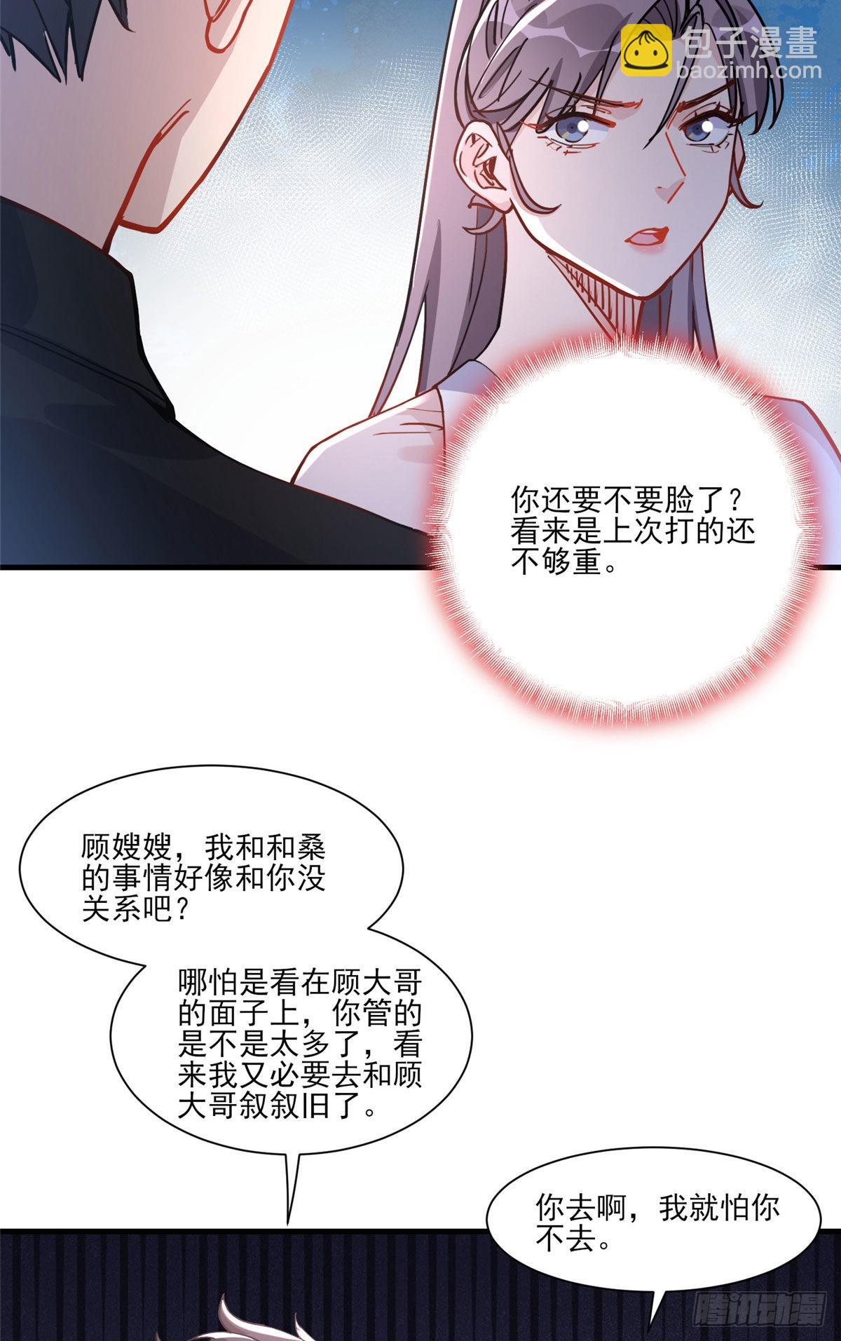 第55话 你舍得对我动手？(1/2)-第56话