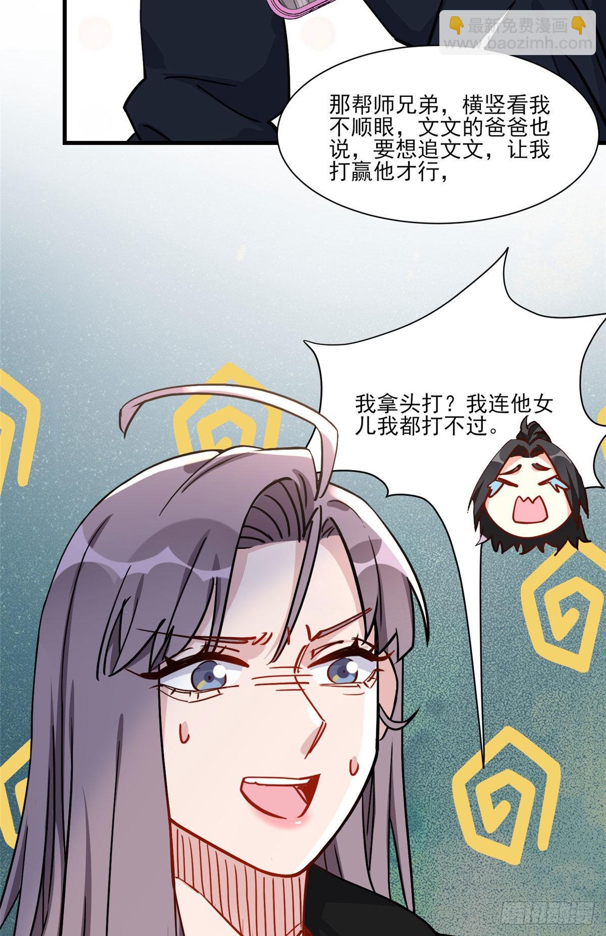 第55话 你舍得对我动手？(1/2)-第56话