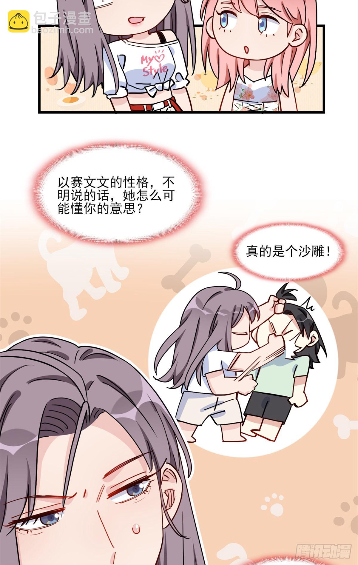 第59话 这就是普信男？-第60话