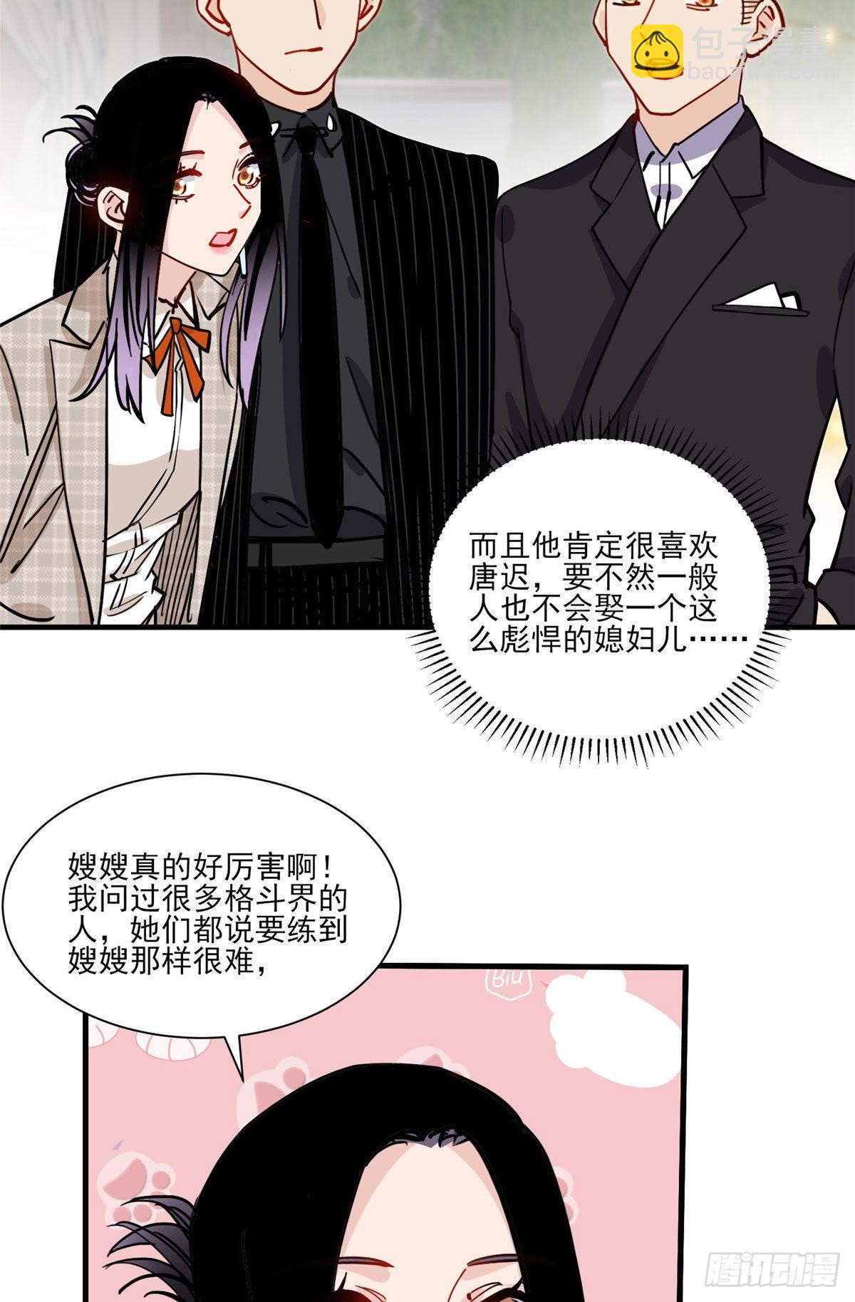 顧總，你老婆太能打了 - 第61話 生日宴會(1/2) - 6