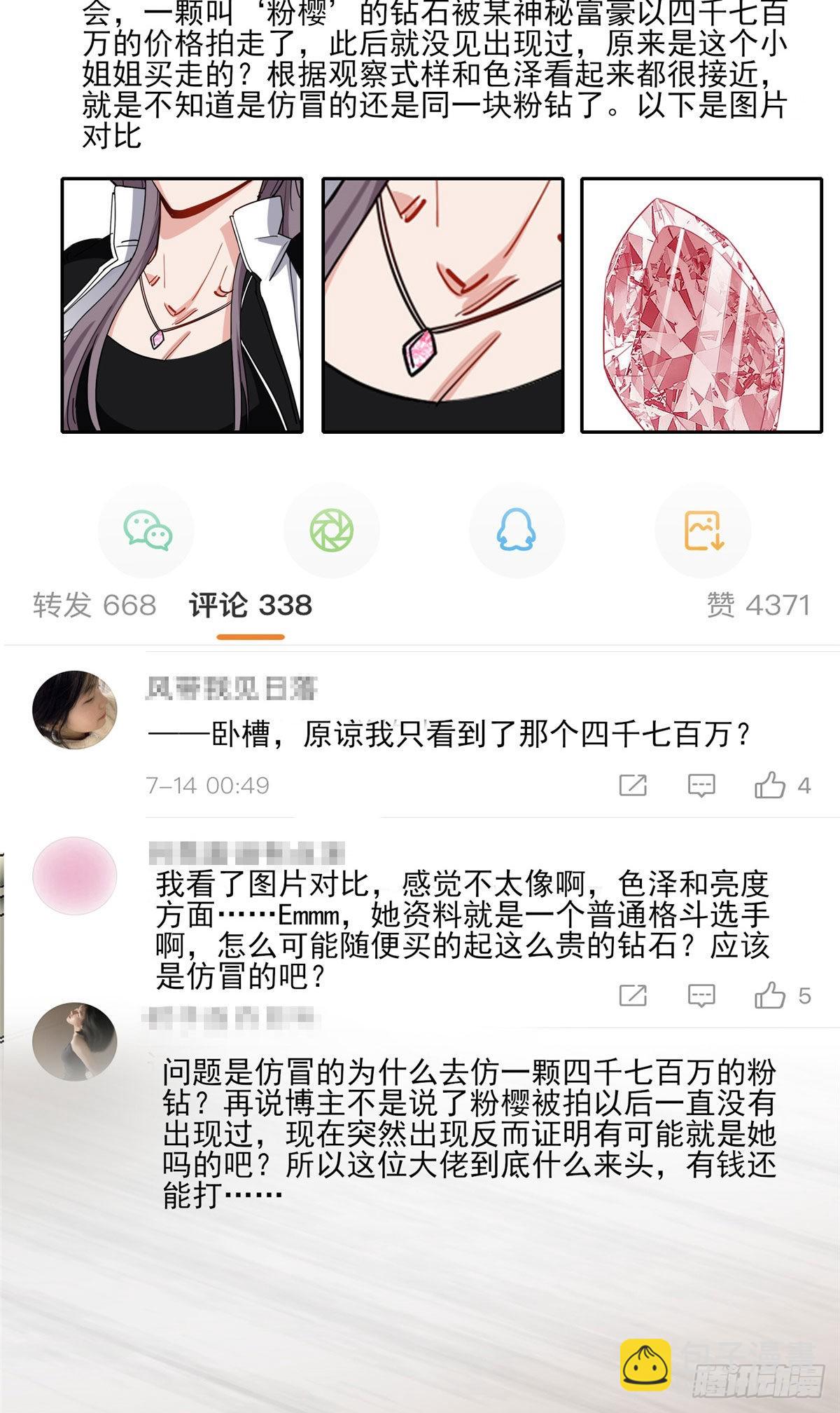 第65话 粉钻风波-第66话