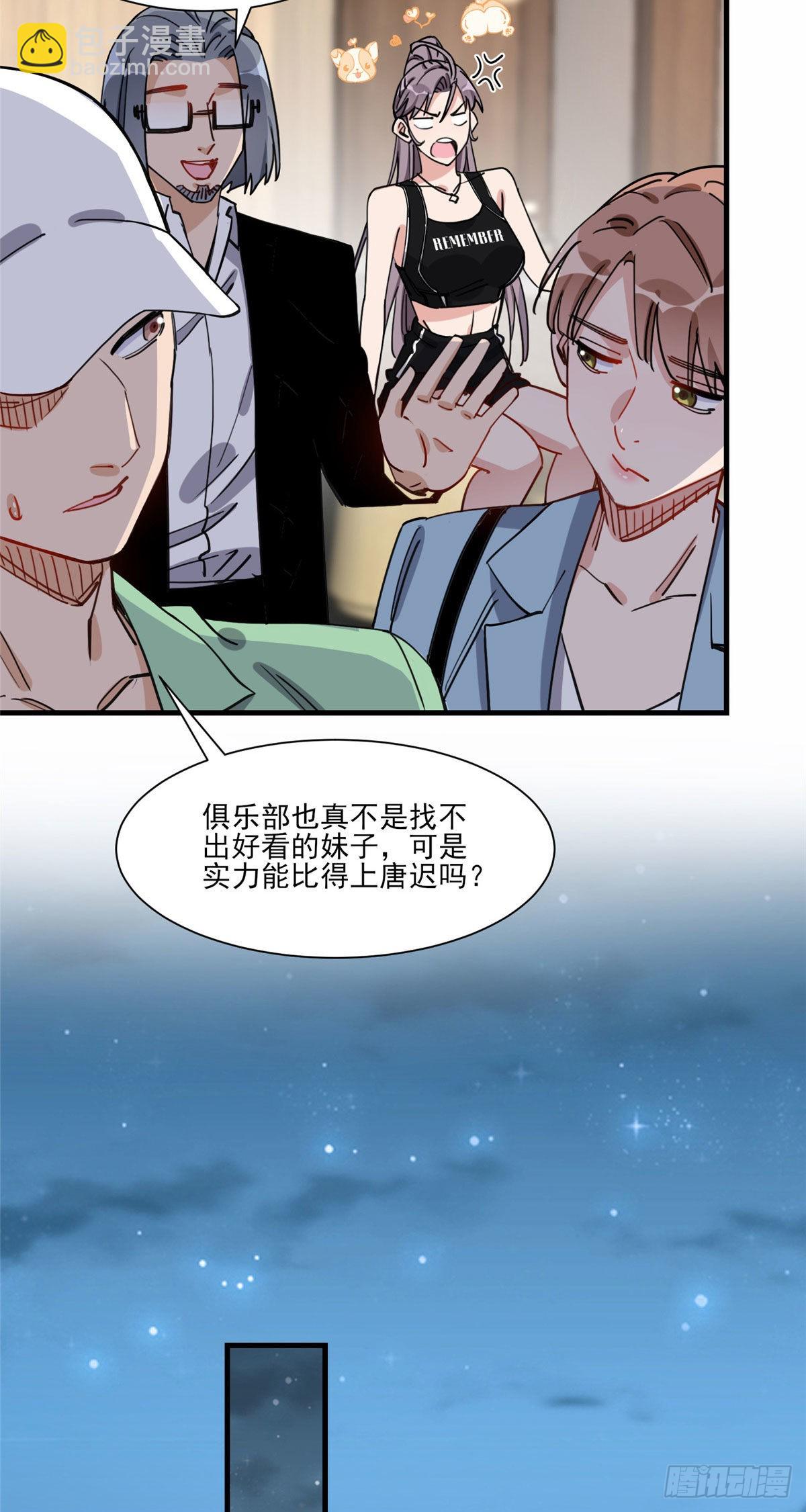 第65话 粉钻风波-第66话