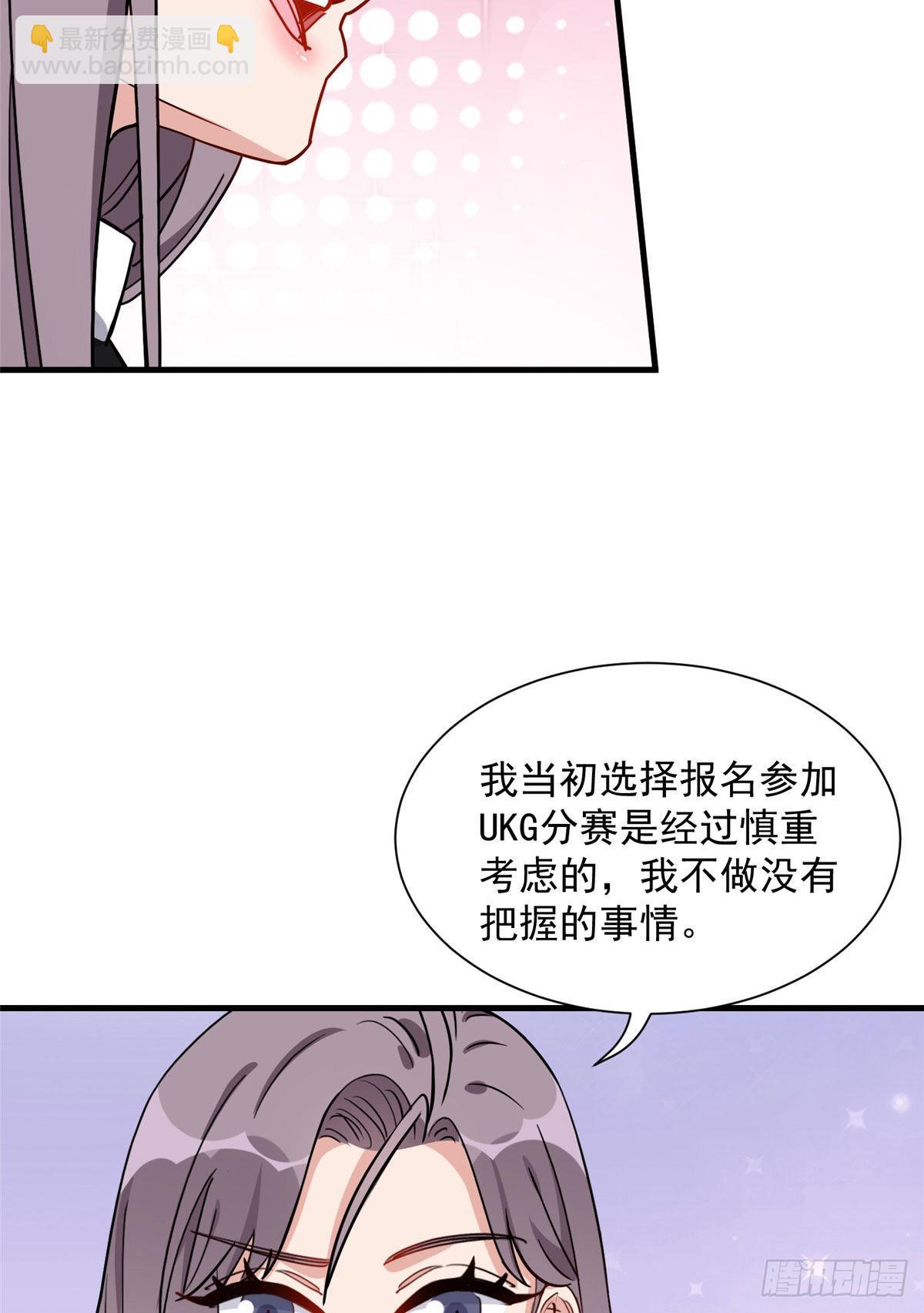 顧總，你老婆太能打了 - 第67話 目標UKG總冠軍 - 1