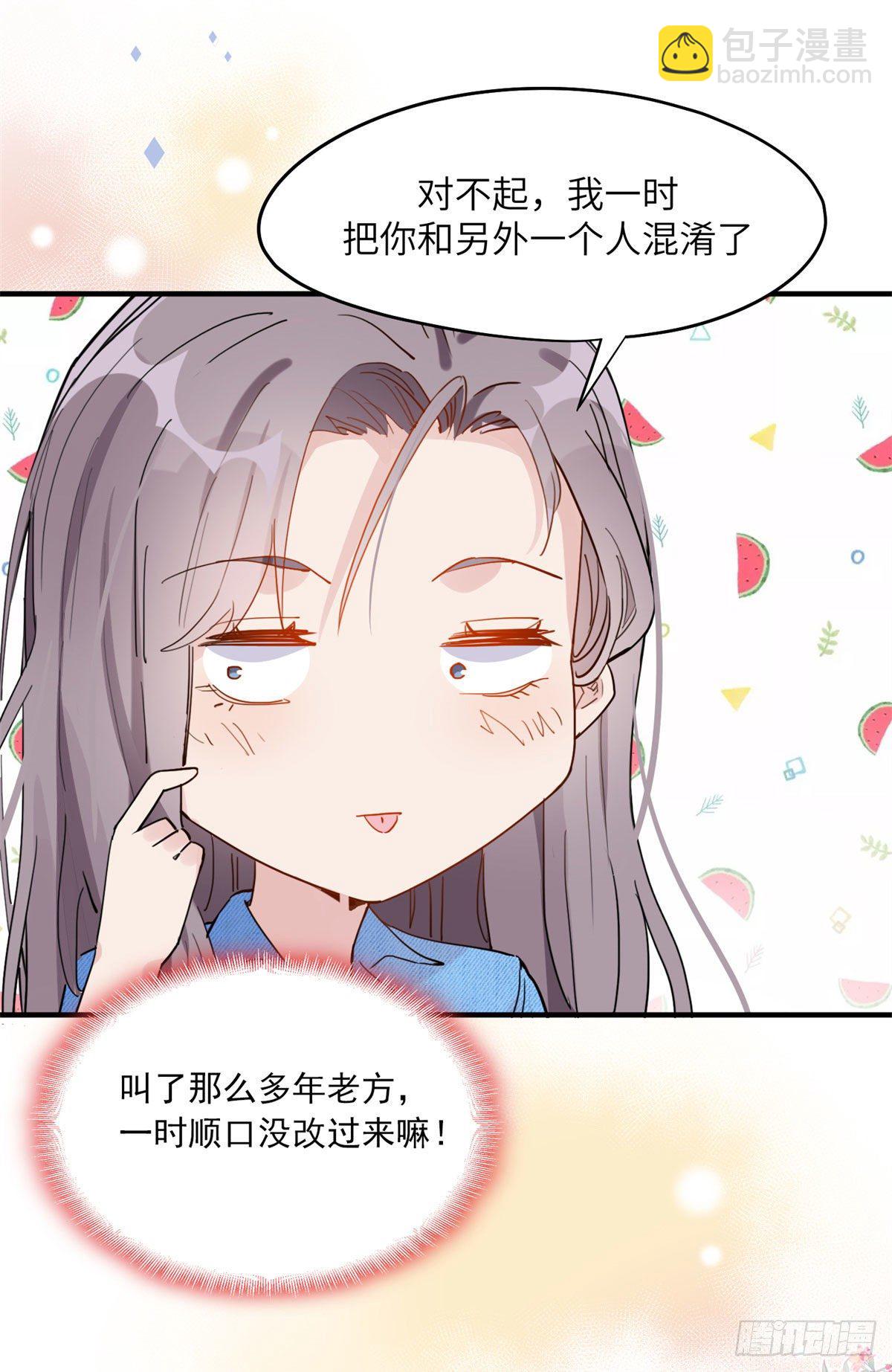 第8话 你该不会看上我了吧？-第8话