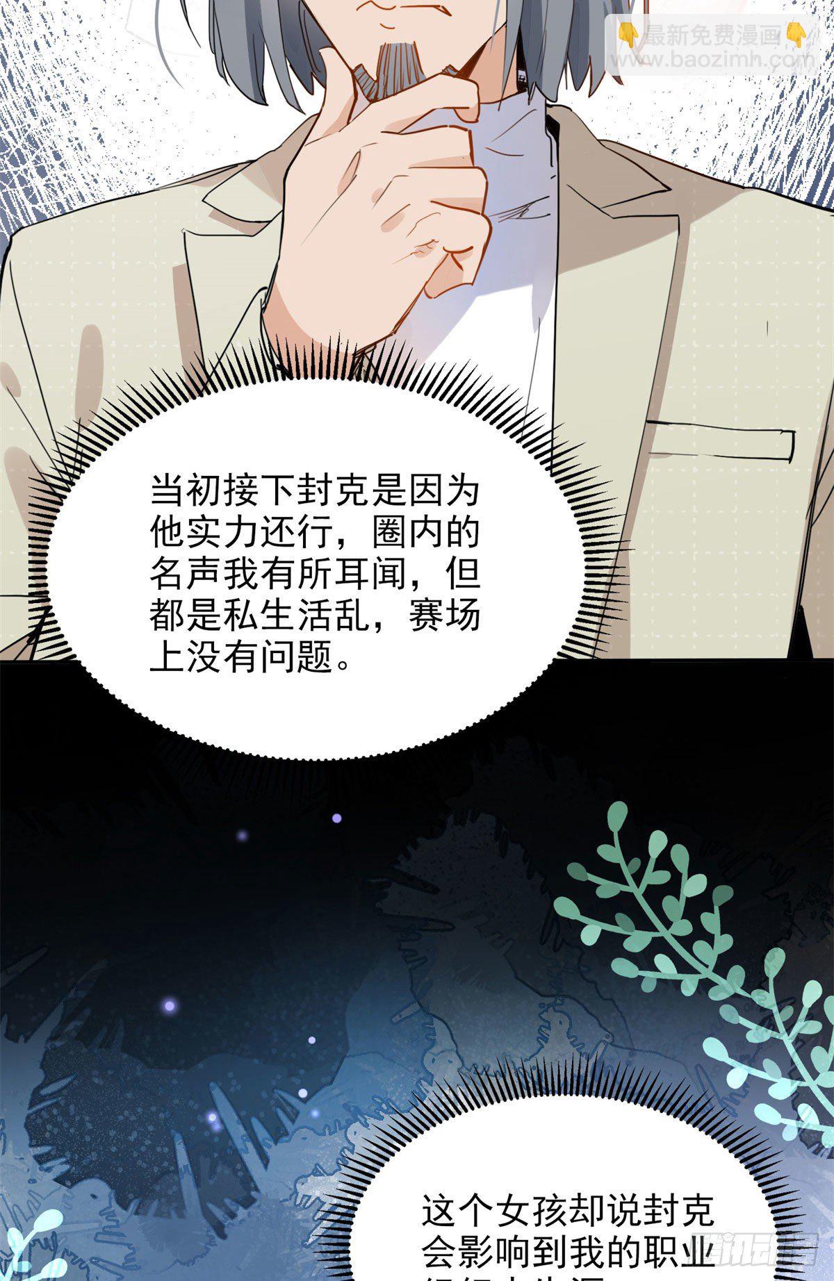 第8话 你该不会看上我了吧？-第8话