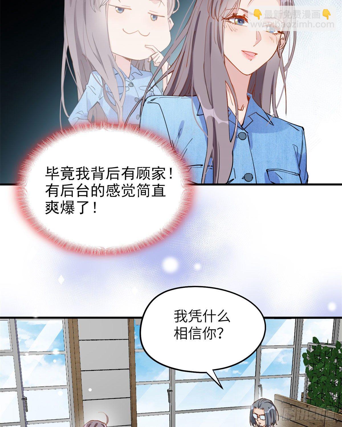 第8话 你该不会看上我了吧？-第8话