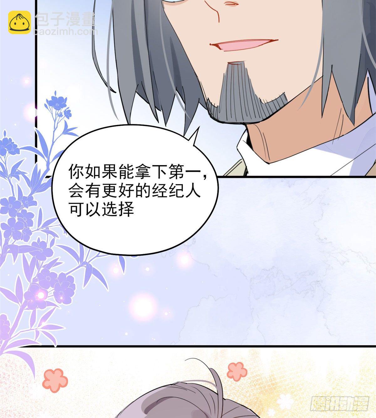 第8话 你该不会看上我了吧？-第8话