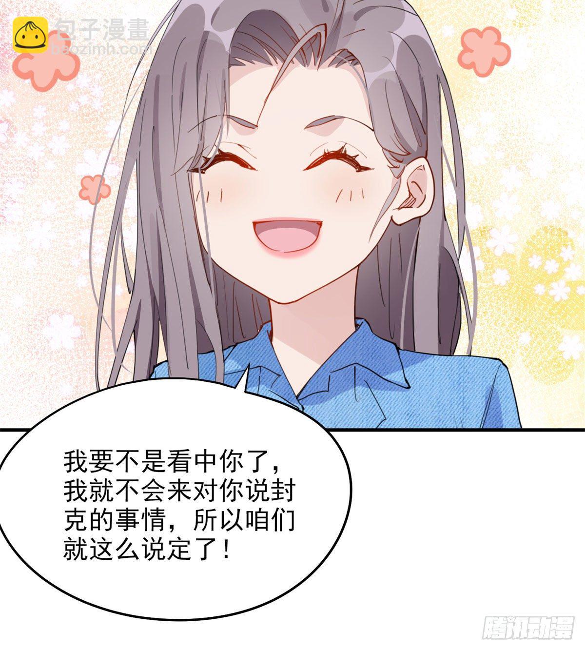 第8话 你该不会看上我了吧？-第8话