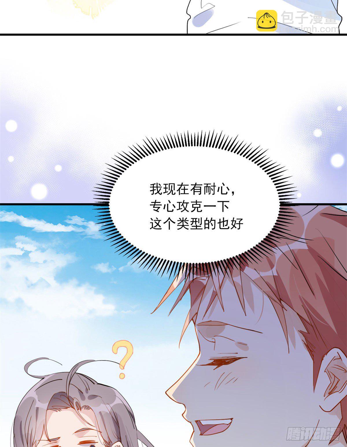 第8话 你该不会看上我了吧？-第8话