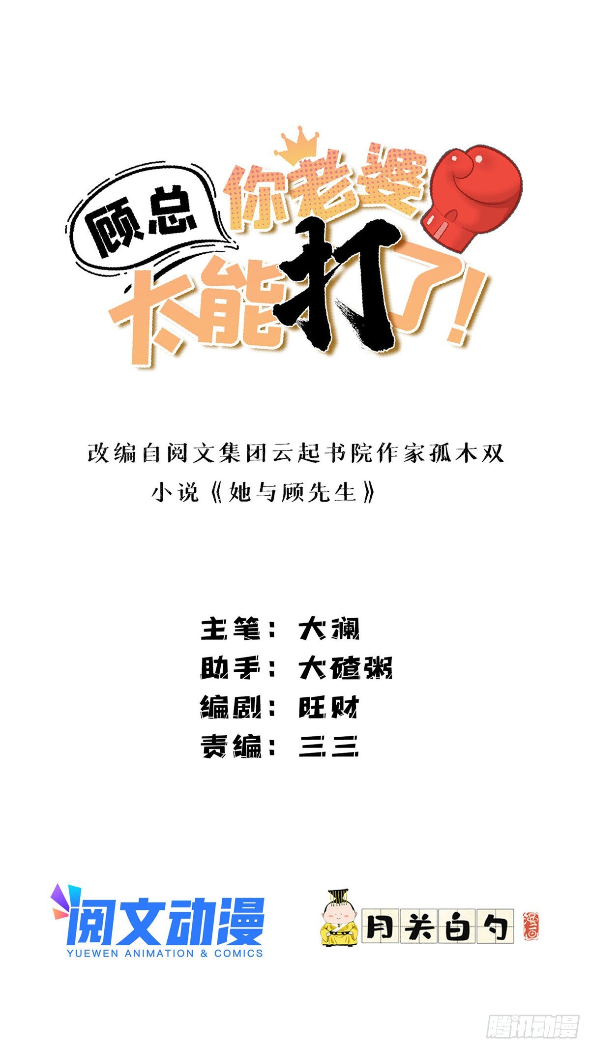 第73话 生日礼物是什么-第74话