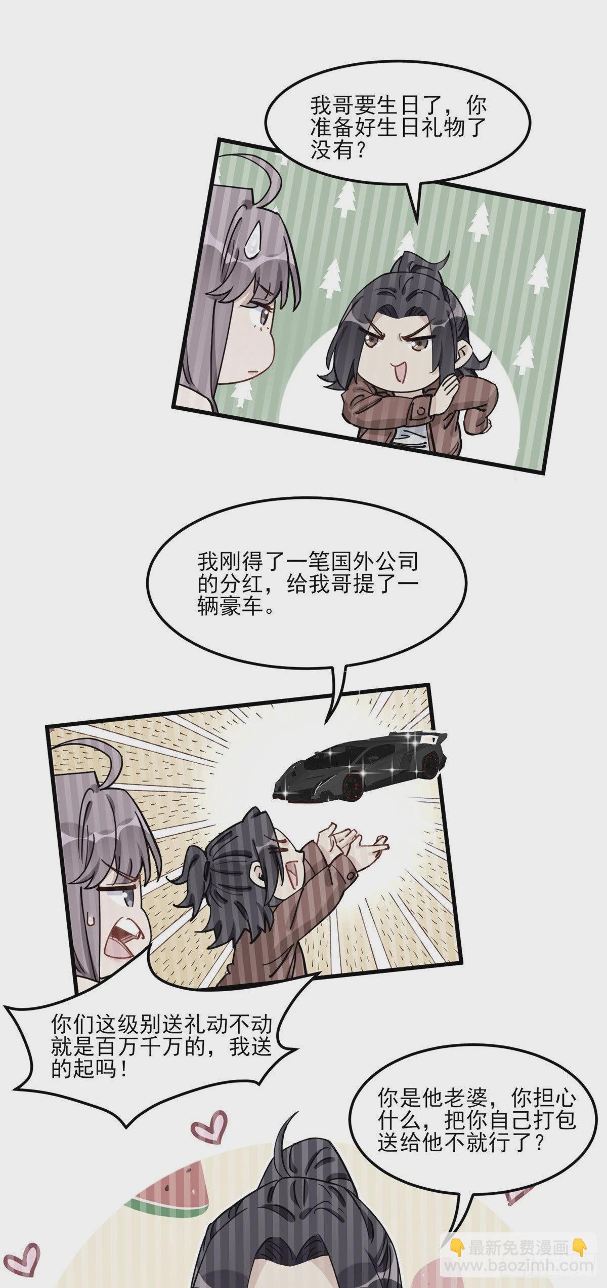 第73话 生日礼物是什么-第74话