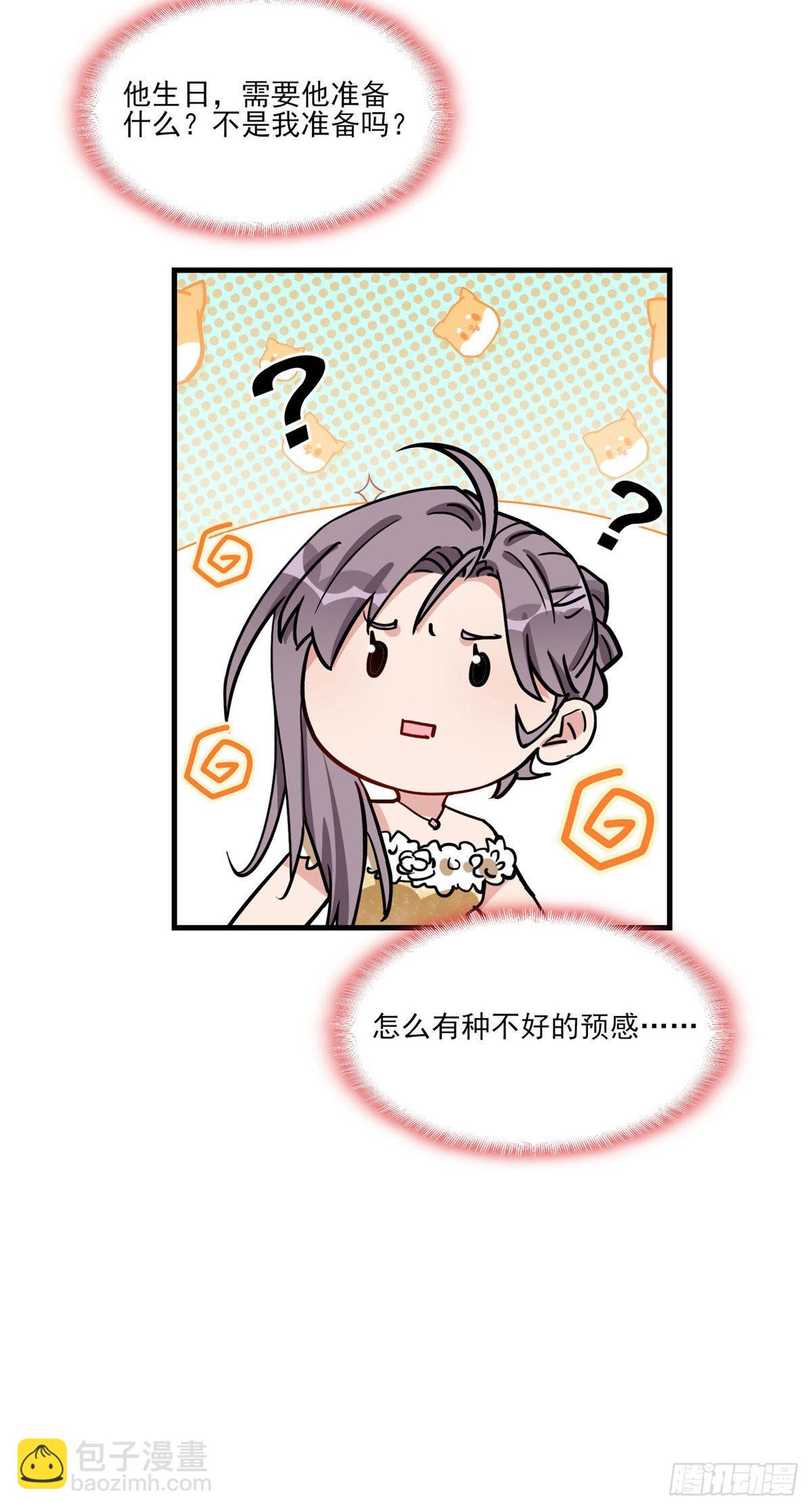 第73话 生日礼物是什么-第74话