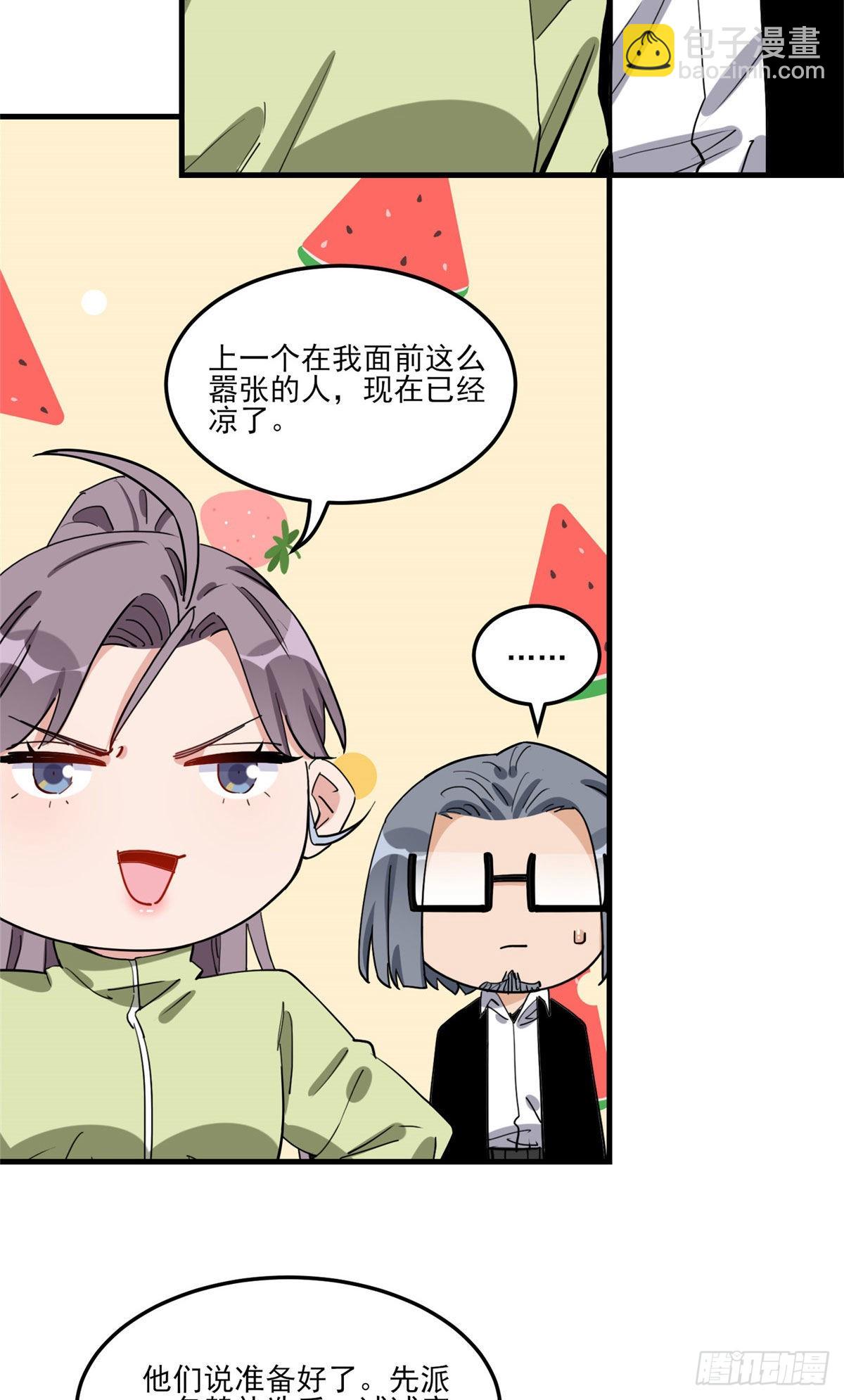 第75话 给敌方点面子-第76话