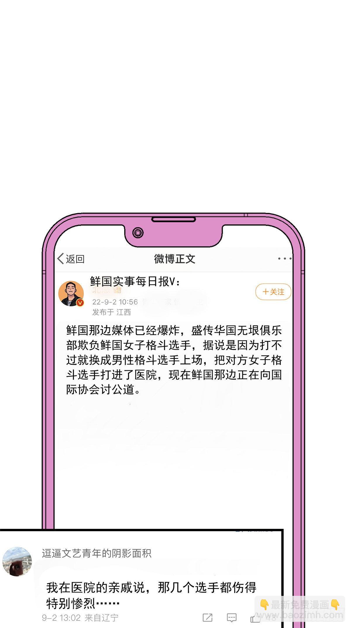 77 我的妻子，不能受一点委屈-第78话