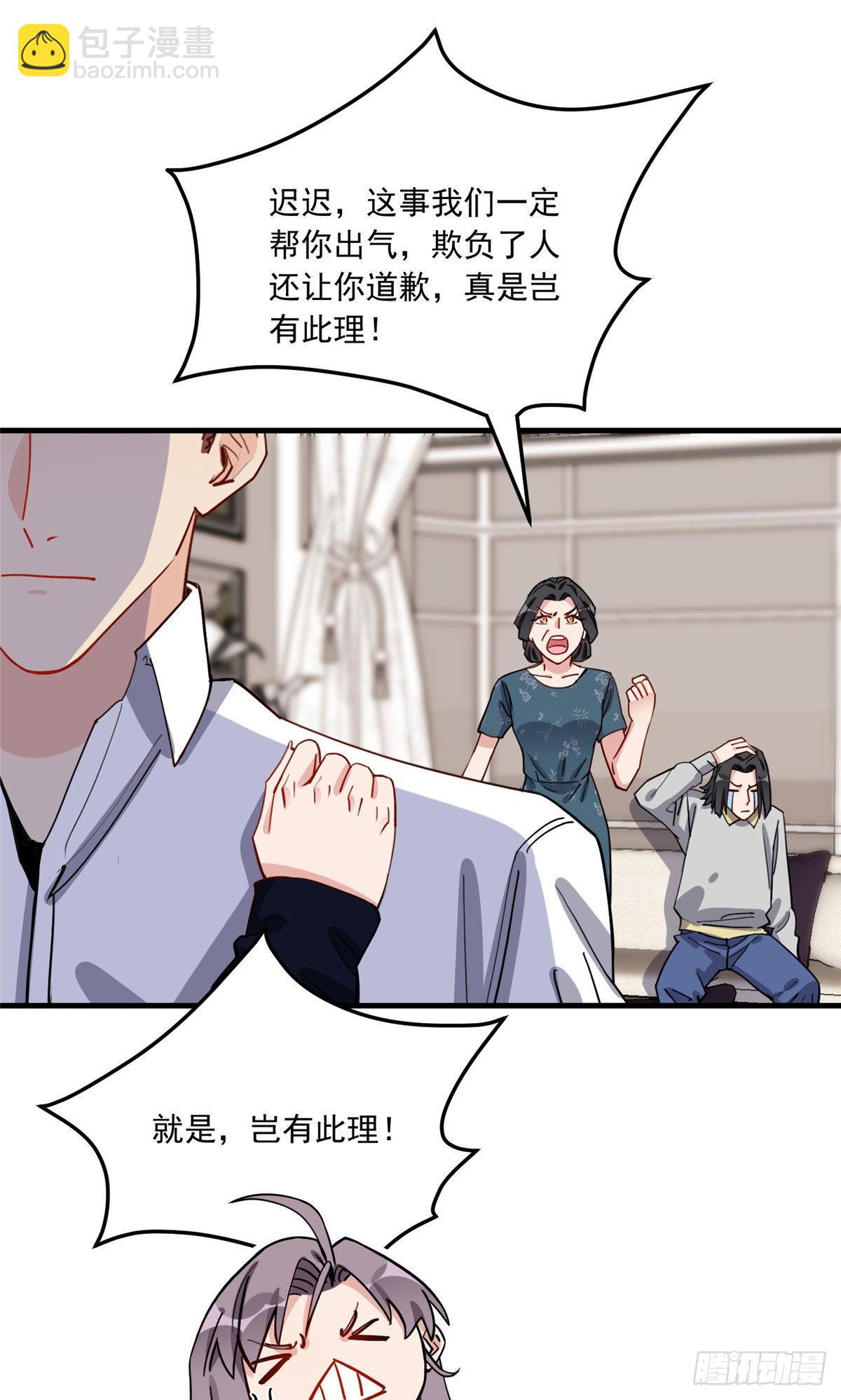 77 我的妻子，不能受一点委屈-第78话