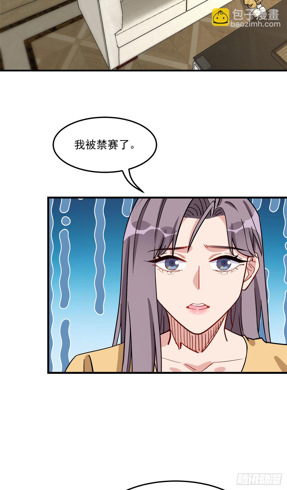 77 我的妻子，不能受一点委屈-第78话