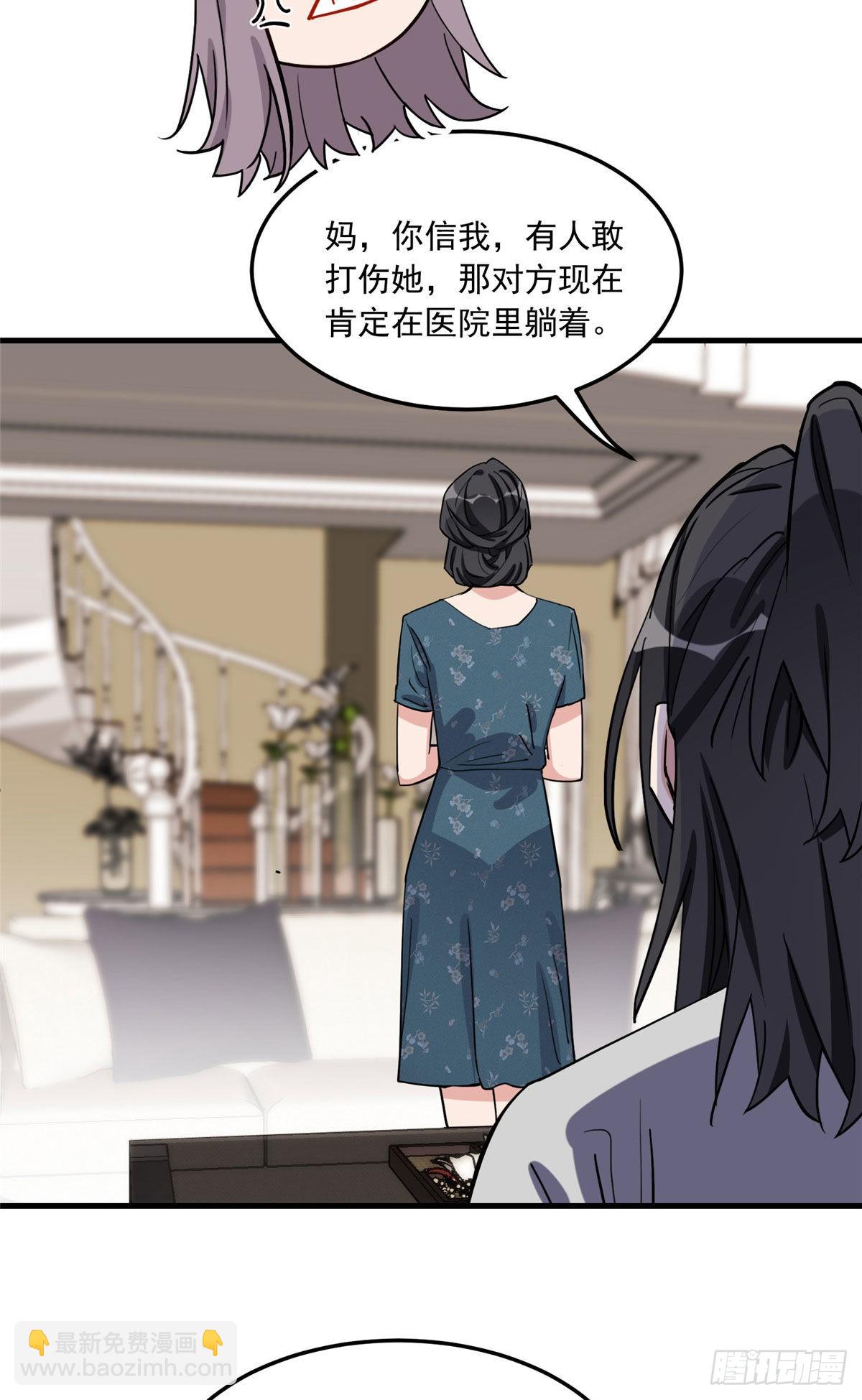 77 我的妻子，不能受一点委屈-第78话