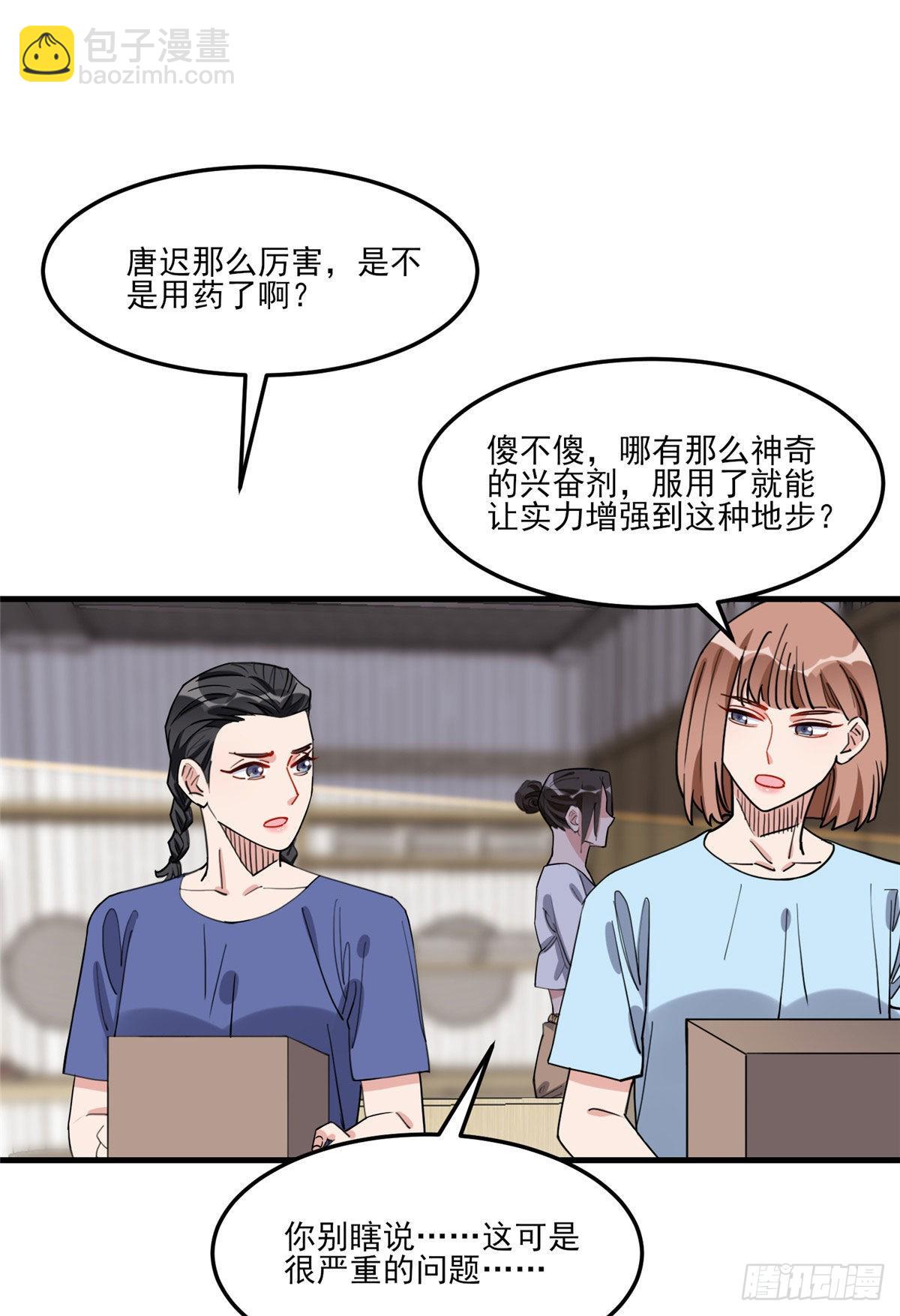 第79话 说八卦敢不敢大点声-第80话