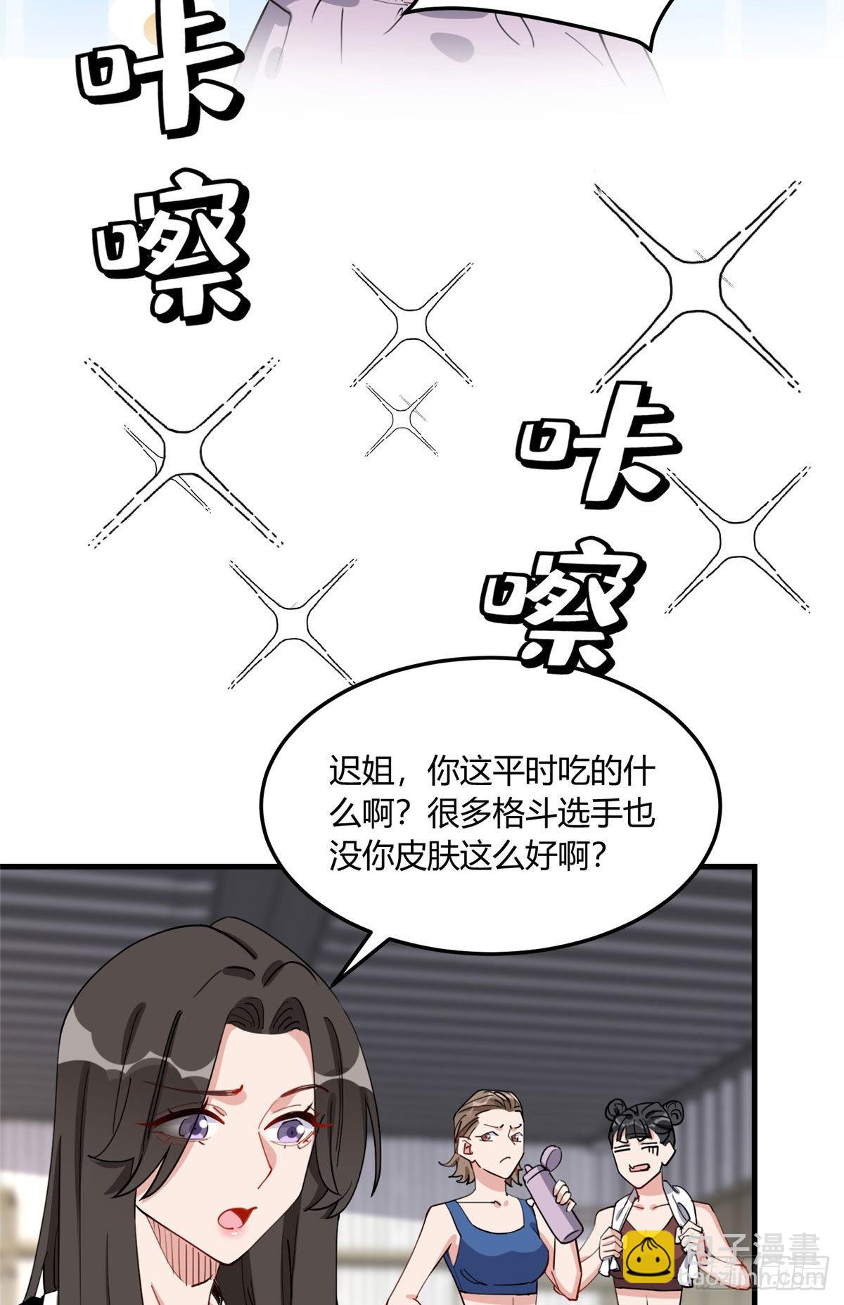 第79话 说八卦敢不敢大点声-第80话