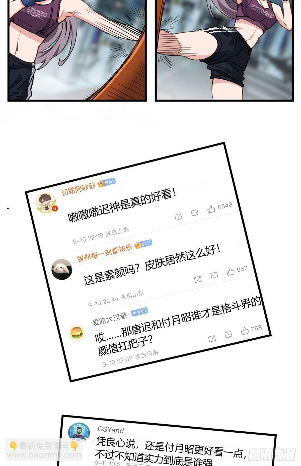 顧總，你老婆太能打了 - 第79話 說八卦敢不敢大點聲 - 2